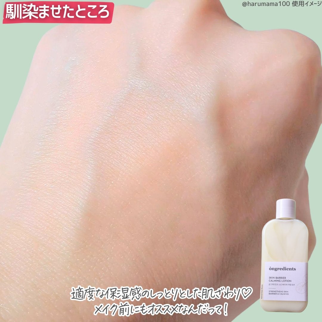 Skin Barrier Calming Lotion/Ongredients/乳液を使ったクチコミ(4枚目)