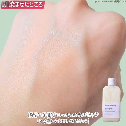 Skin Barrier Calming Lotion/Ongredients/乳液を使ったクチコミ(4枚目)