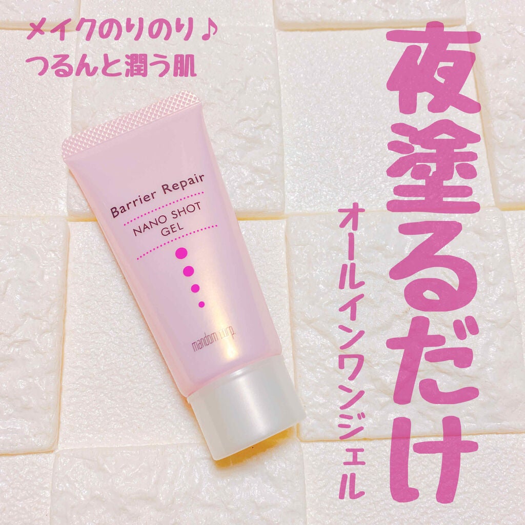 ナノショットジェル/バリアリペア/オールインワン化粧品を使ったクチコミ(1枚目)