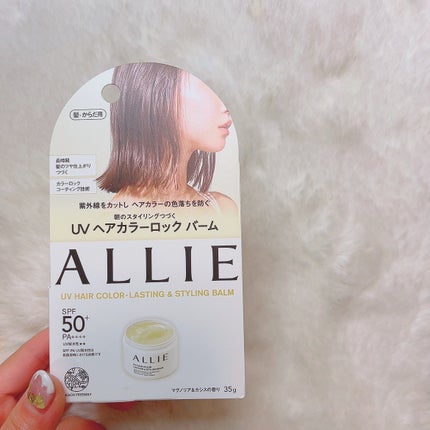 アリィー クロノビューティ UV ヘアカラーラスティング&スタイリング バーム/アリィー/ヘアバームを使ったクチコミ(4枚目)