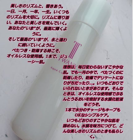アクアコンフォーター/TWANY/化粧水を使ったクチコミ(2枚目)