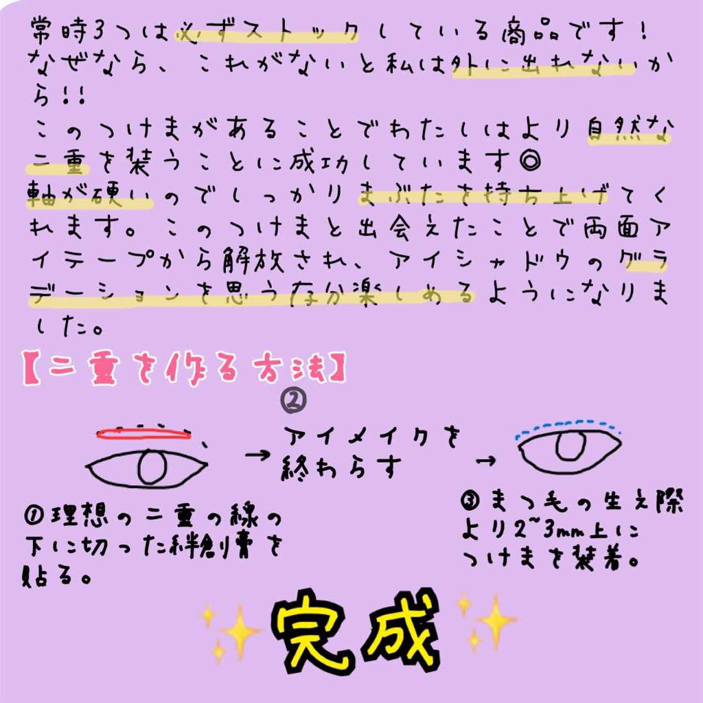 アイラッシュベーシック/DAISO/つけまつげを使ったクチコミ(2枚目)