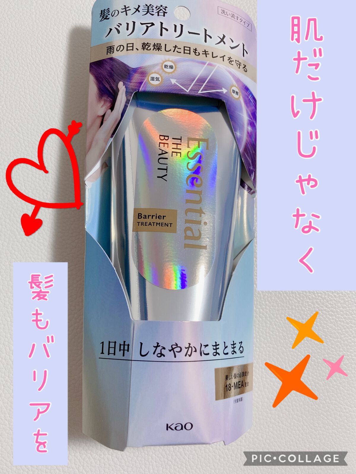 髪のキメ美容バリアトリートメント/エッセンシャル/洗い流すヘアトリートメントを使ったクチコミ(1枚目)