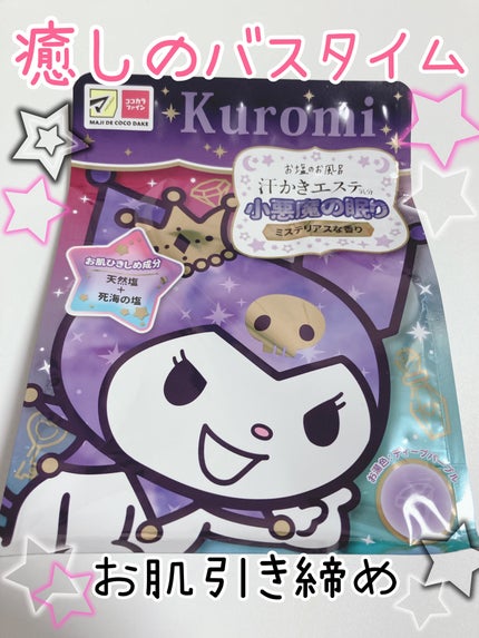 汗かきエステ気分 小悪魔の眠り/マックス/無機塩系入浴剤を使ったクチコミ(1枚目)