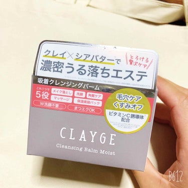 クレンジングバーム モイスト/CLAYGE/クレンジングバームを使ったクチコミ（1枚目）