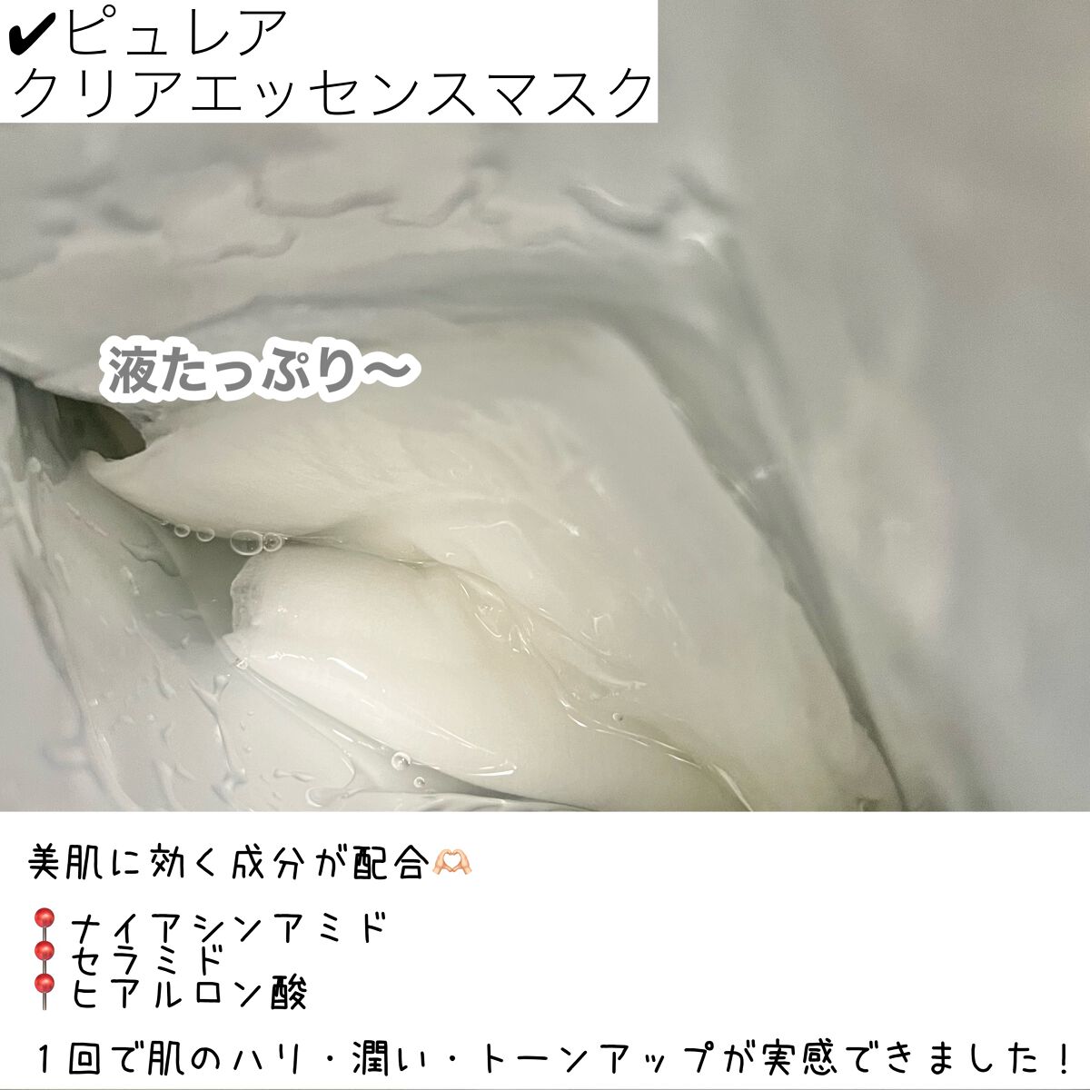 クリアエッセンスマスク/ピュレア/シートマスク・パックを使ったクチコミ(2枚目)