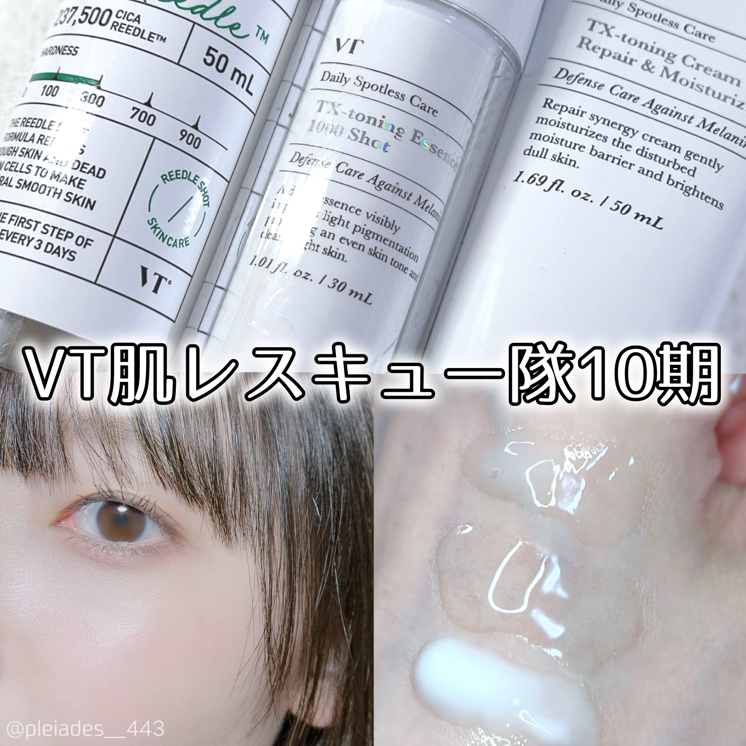 TXトーニングエッセンス1000SHOT/VT/美容液を使ったクチコミ（1枚目）