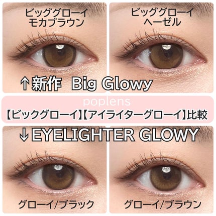 ビッグ グローイ 1Month/OLENS/1ヶ月(1MONTH)カラコンを使ったクチコミ(1枚目)