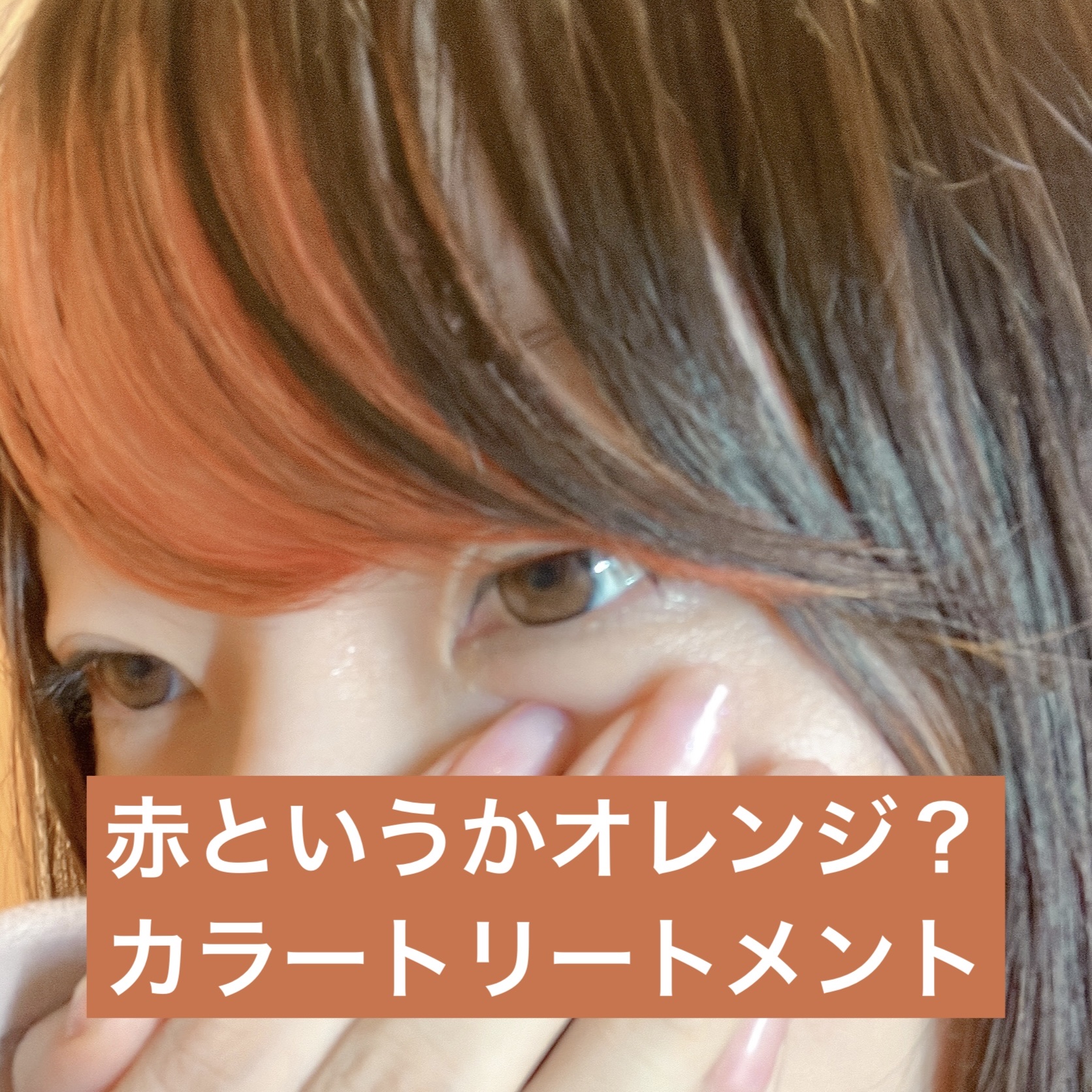 マカロンパレット ヘアカラー レッドホリック/マカロンパレット/ヘアカラーを使ったクチコミ（1枚目）