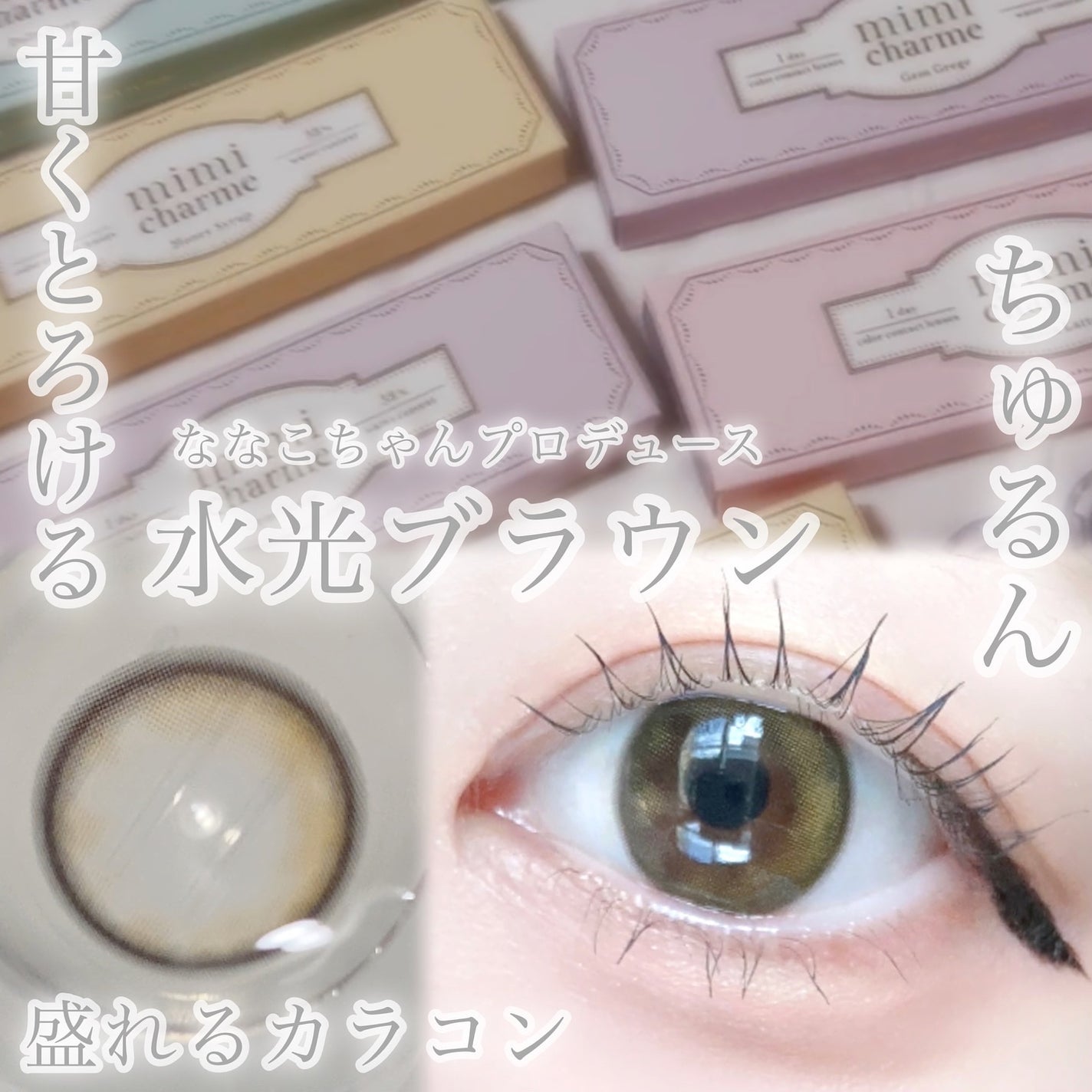 びゃっこまる on LIPS 「ちゅるんと盛れる水光ブラウン🍯🐝ナチュラルに馴染むブラウンで誰..」(1枚目)