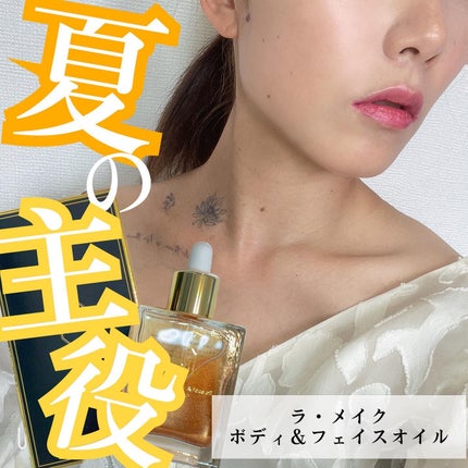 ラ・メイク ボディ&フェイスオイル/H×H/ボディオイルを使ったクチコミ(1枚目)