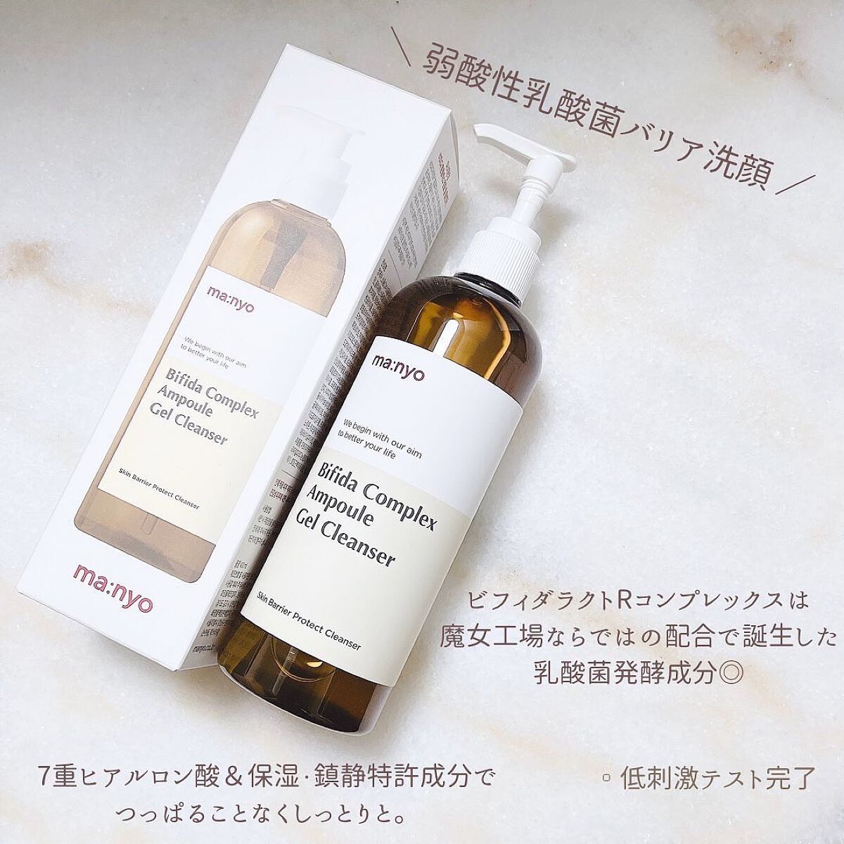 ビフィダアンプル弱酸性ジェルクレンザー/manyo/クレンジングジェルを使ったクチコミ(3枚目)