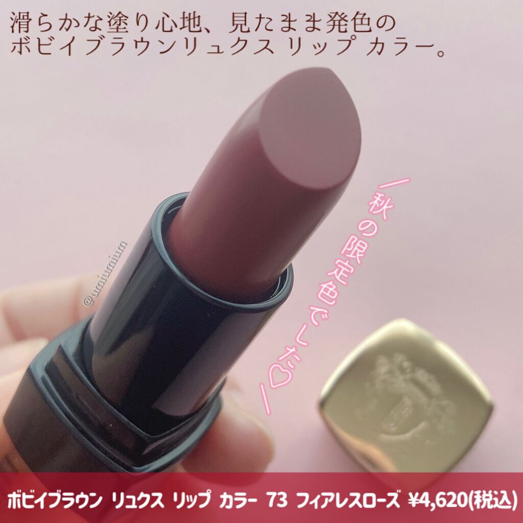 リュクス リップ カラー 73 フィアレスローズ（限定）/BOBBI BROWN/口紅を使ったクチコミ（2枚目）
