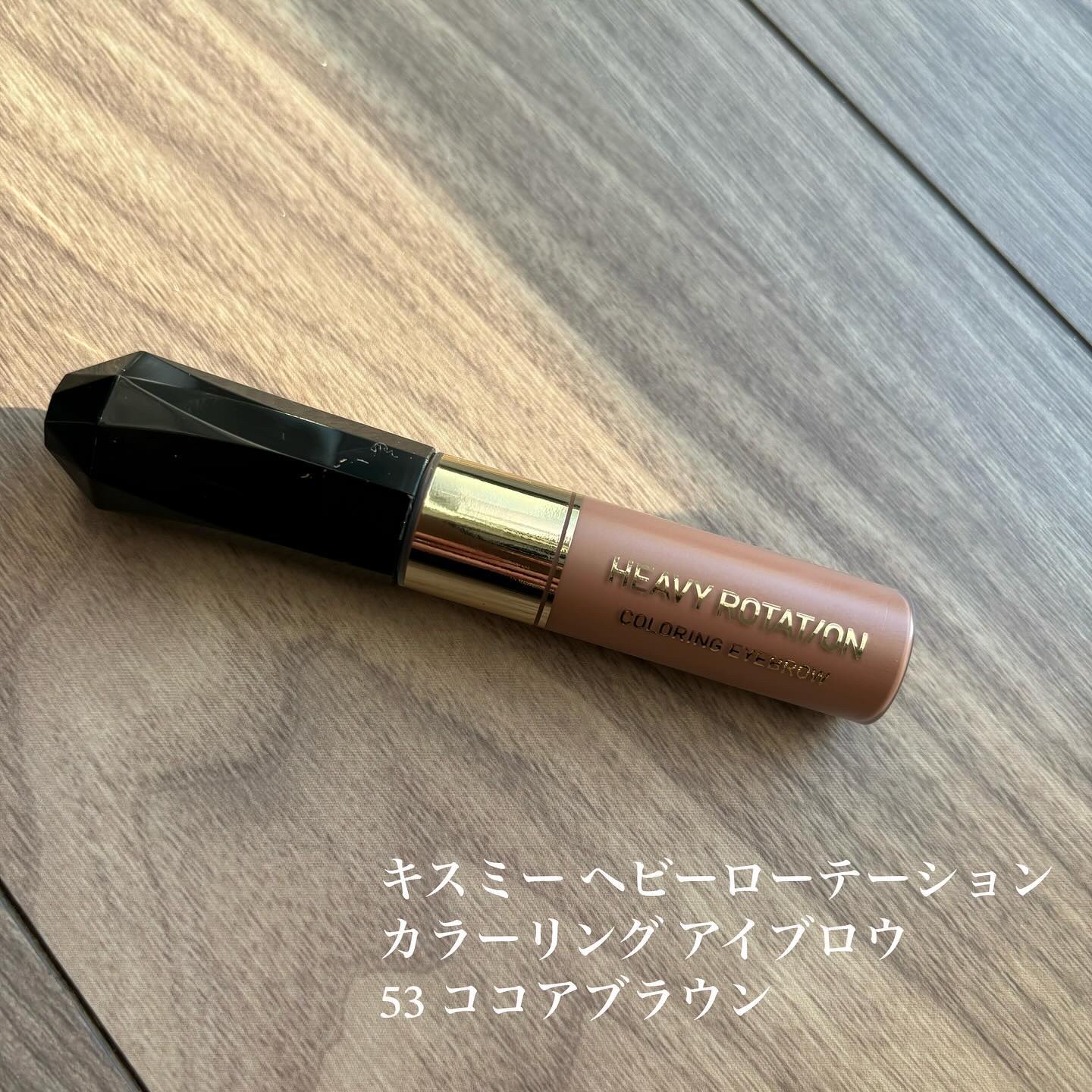 カラーリングアイブロウ 53 ココアブラウン/ヘビーローテーション/眉マスカラを使ったクチコミ（1枚目）