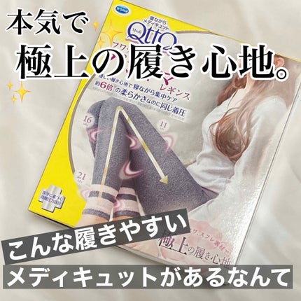 フワッとキュッと 着圧パジャマレギンス ネイビーグレーM/メディキュット/着圧ソックス・レギンスを使ったクチコミ(1枚目)