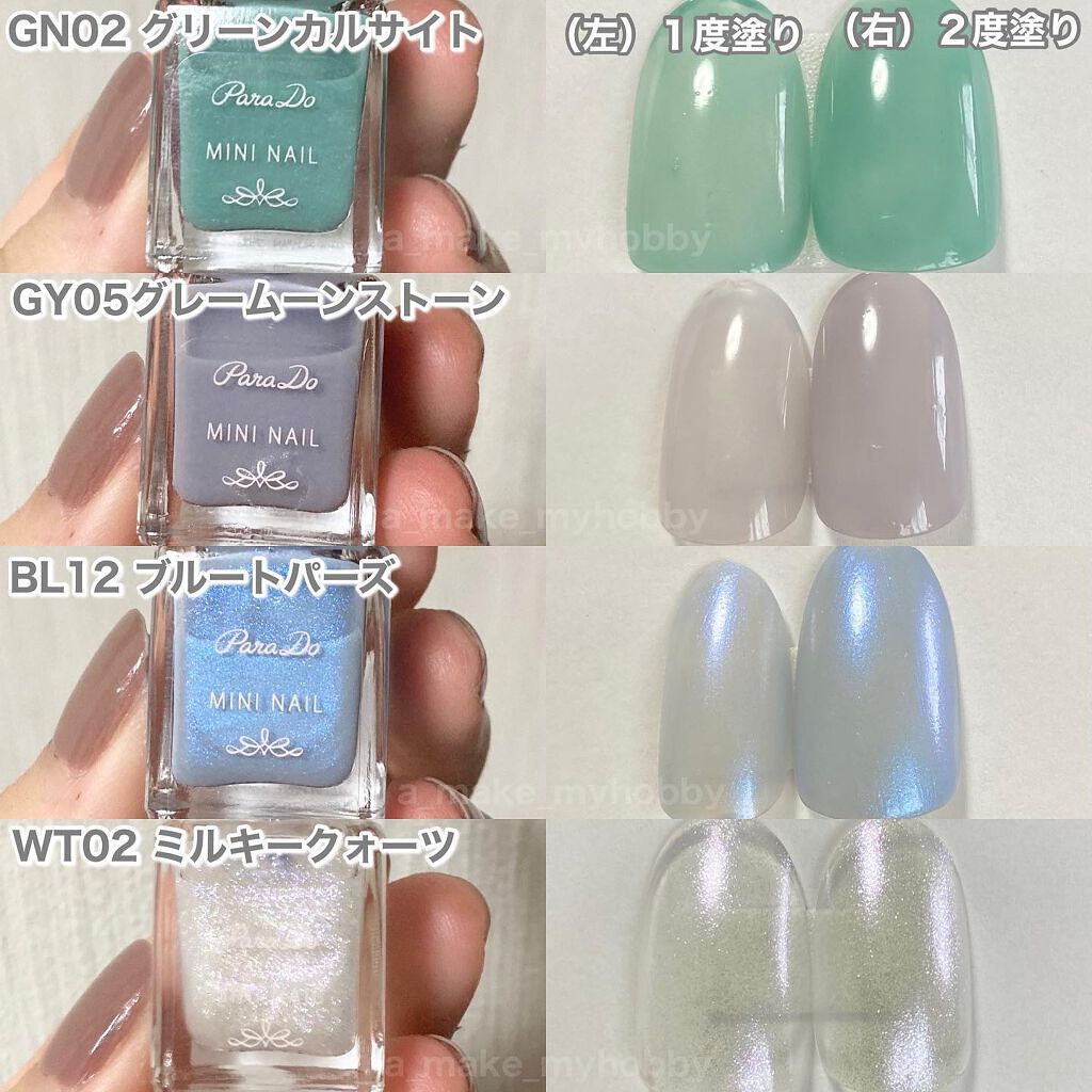 ミニネイル/パラドゥ/マニキュアを使ったクチコミ（3枚目）