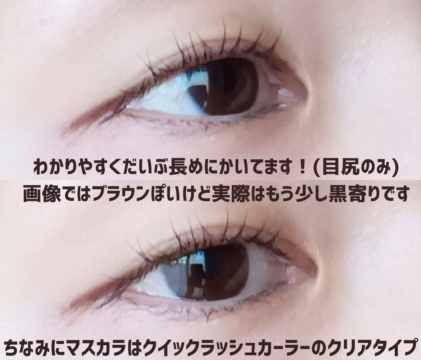 クイックラッシュカーラー/キャンメイク/マスカラ下地を使ったクチコミ(2枚目)