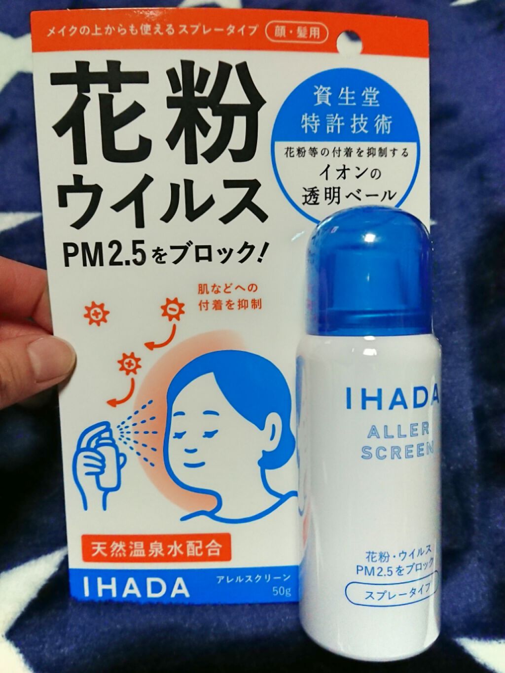 アレルスクリーン/IHADA/その他スキンケアを使ったクチコミ（1枚目）