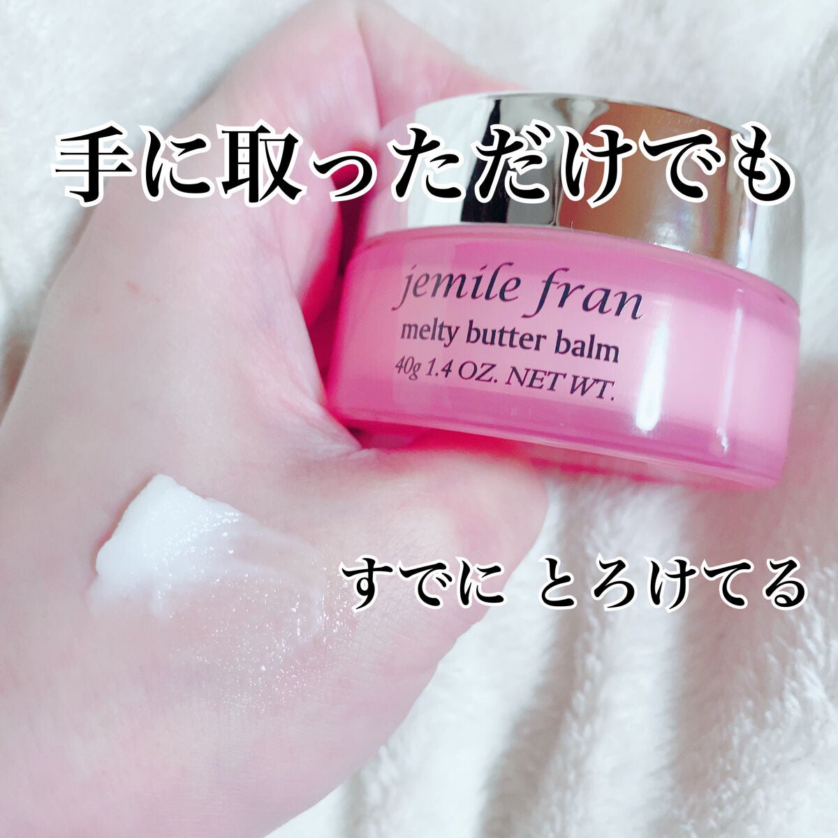 ジェミールフラン メルティバター バーム/ジェミールフラン/ヘアバームを使ったクチコミ(5枚目)