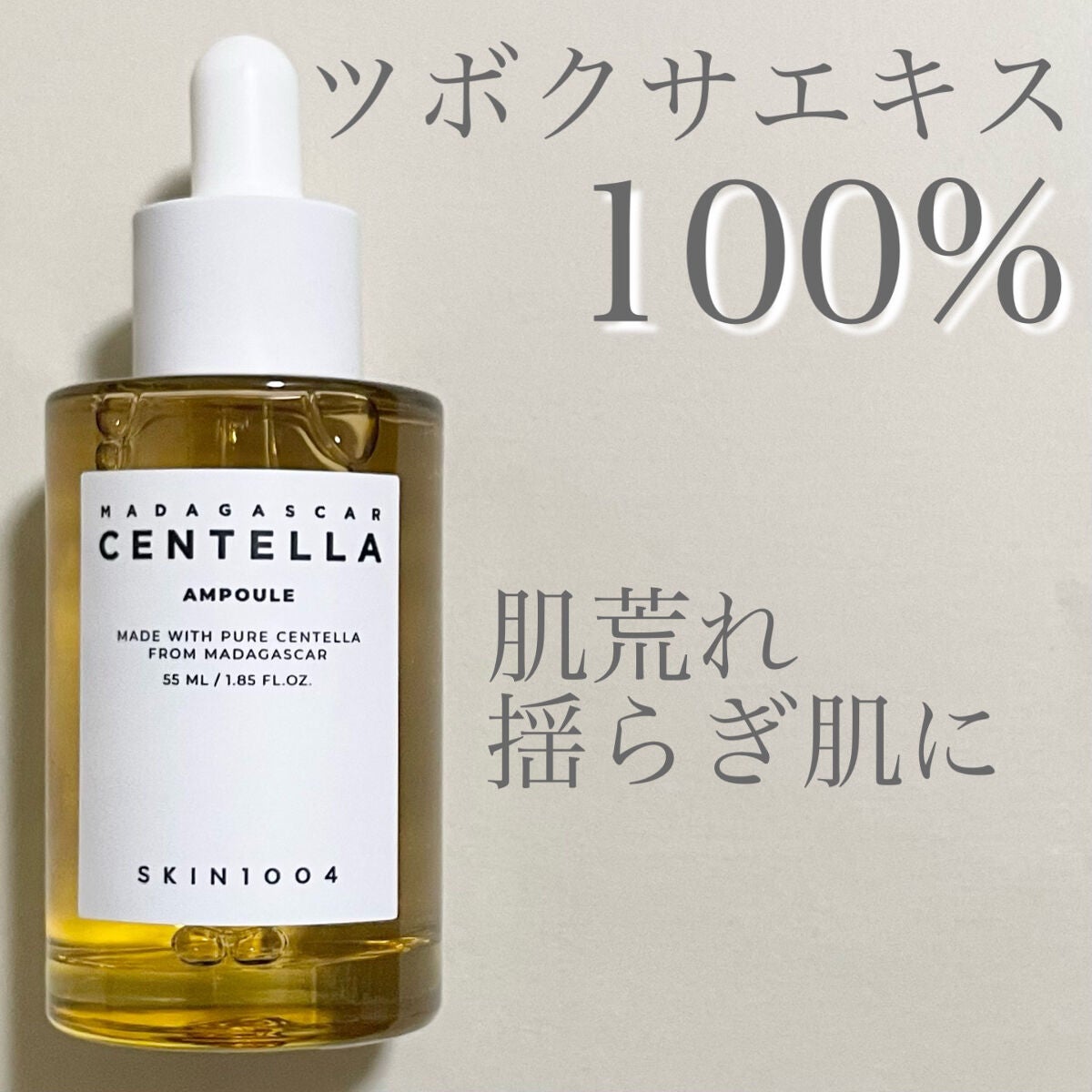 センテラ アンプル/SKIN1004/美容液を使ったクチコミ(1枚目)