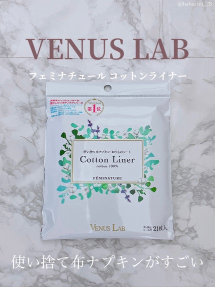 フェミナチュールコットンライナー/ヴィーナスラボ/おりものシートを使ったクチコミ(1枚目)