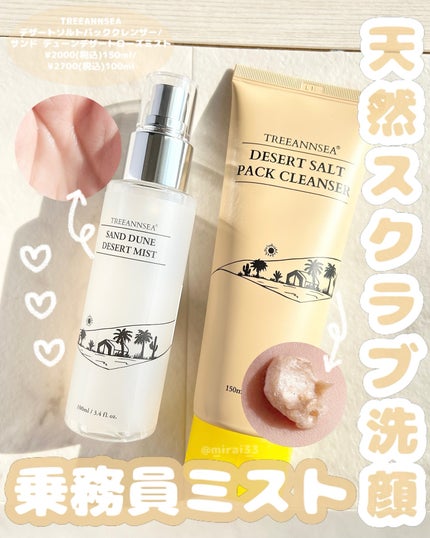 サンド デューン デザート ミスト/ツリーアンシー/ミスト状化粧水を使ったクチコミ(1枚目)