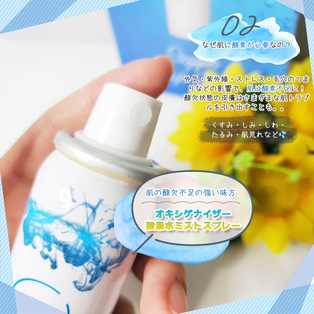 酸素水ミストスプレー/Oxygenizer/ミスト状化粧水を使ったクチコミ(3枚目)
