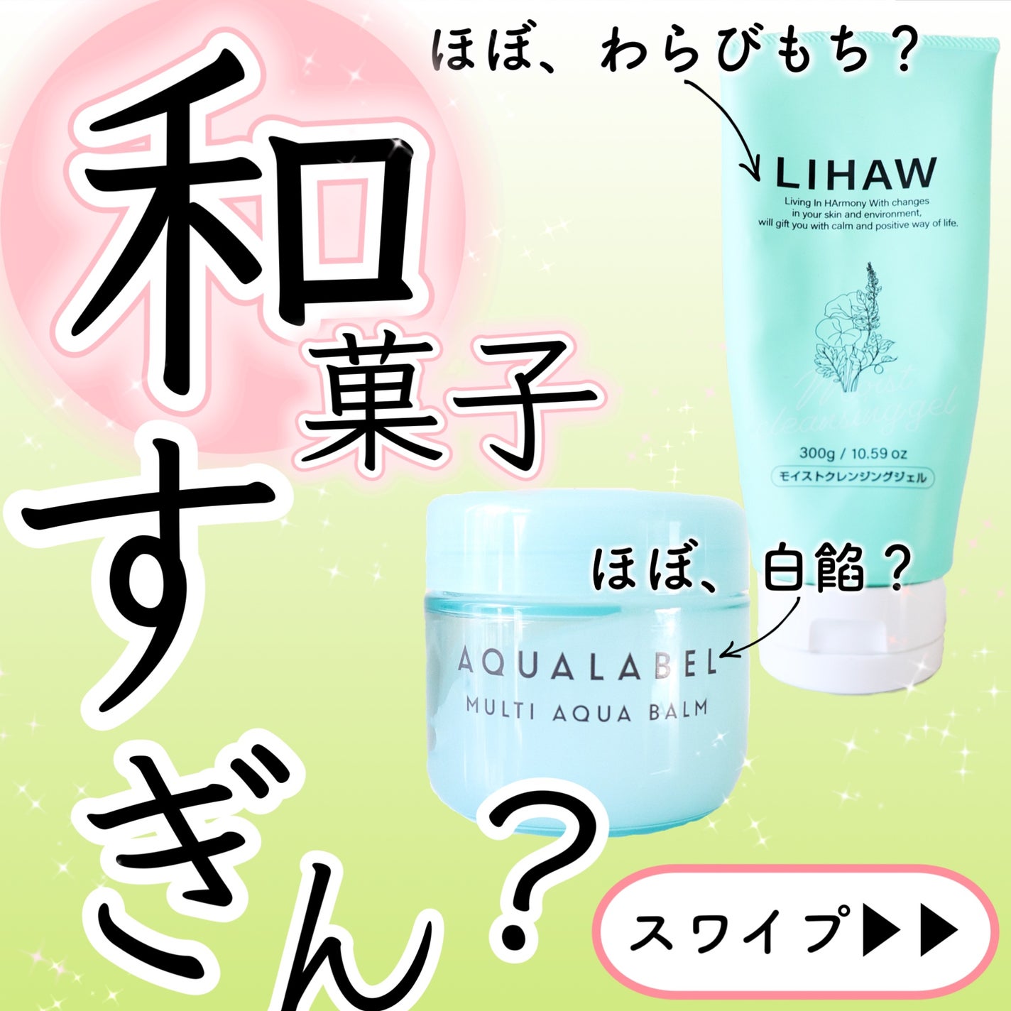 マルチアクアバーム/アクアレーベル/フェイスバームを使ったクチコミ(1枚目)