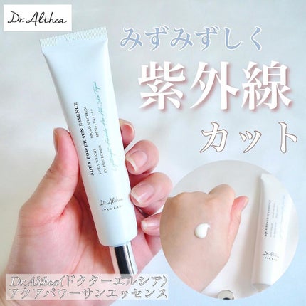 アクアパワーサンエッセンス/Dr.Althea/化粧下地を使ったクチコミ(1枚目)