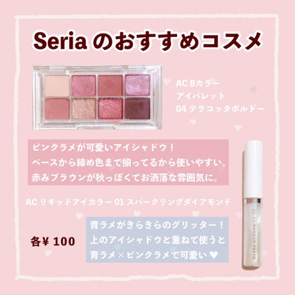 ACリキッドアイカラー/セリア/リキッドアイシャドウを使ったクチコミ(2枚目)