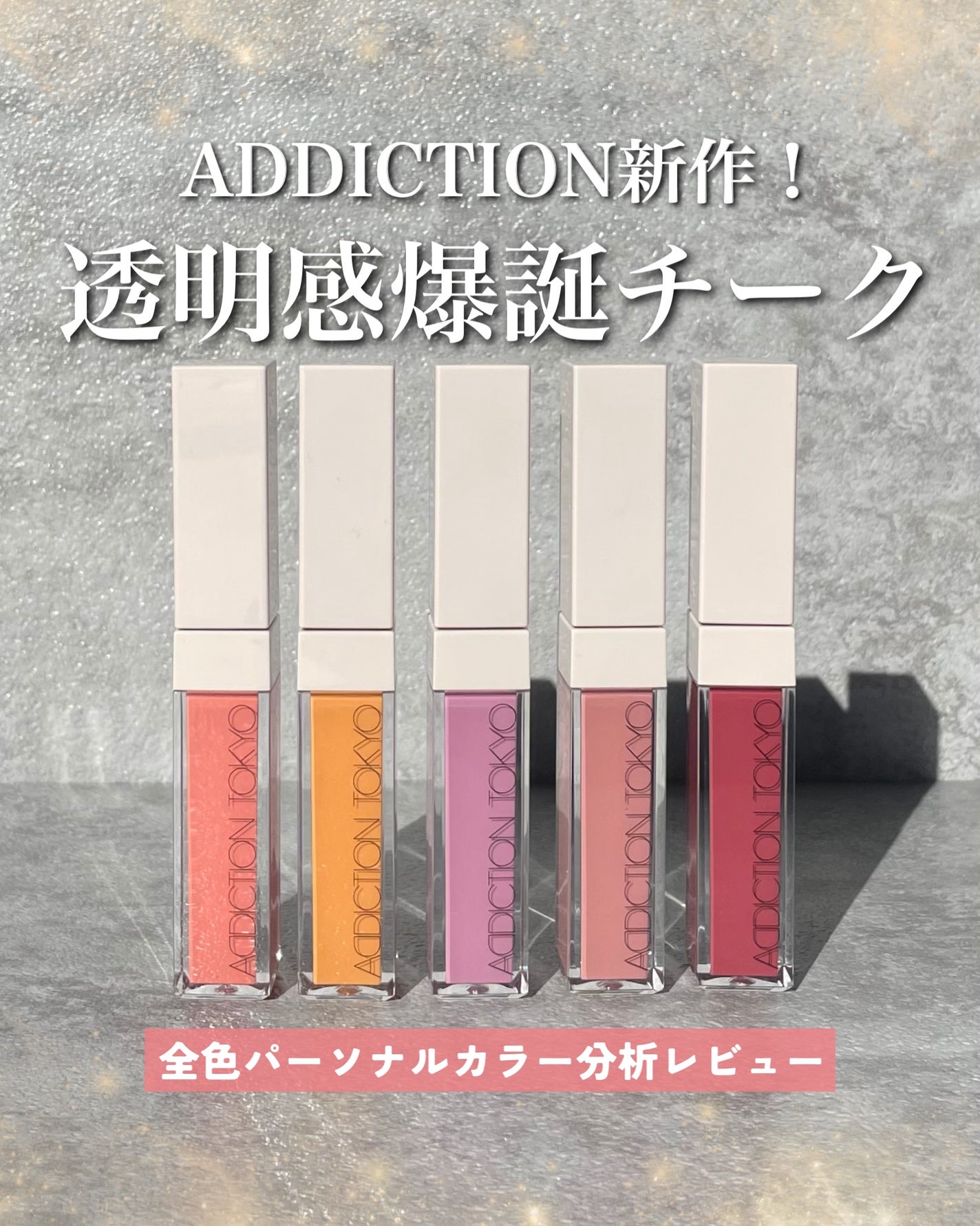 アディクション ザ リキッドブラッシュ グロウ/ADDICTION/口紅を使ったクチコミ(1枚目)