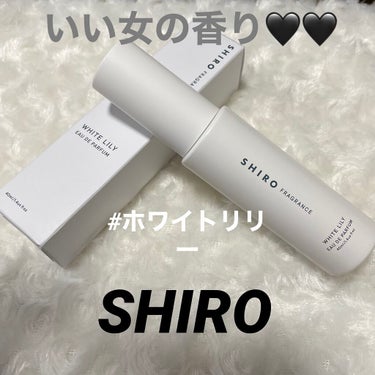 

SHIRO
ホワイトリリー オードパルファン 40ml
価格 4.180円


ホワイトリリーの香り凄くいい匂いで、私はサボンより好きです💓
いい女の香り！って感じがして好きです（笑）✨

思ったよ