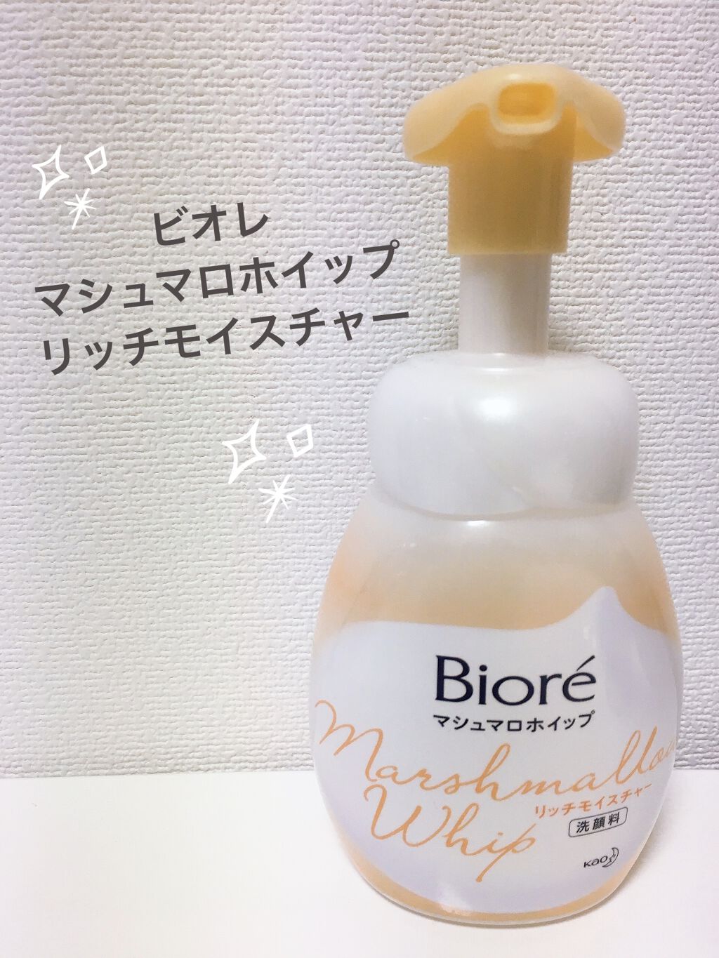 マシュマロホイップ リッチモイスチャー リニューアル後/ビオレ/泡洗顔を使ったクチコミ（1枚目）