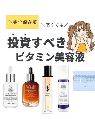 キールズ DS クリアリーブライト エッセンス[医薬部外品]/Kiehl's/美容液を使ったクチコミ（1枚目）