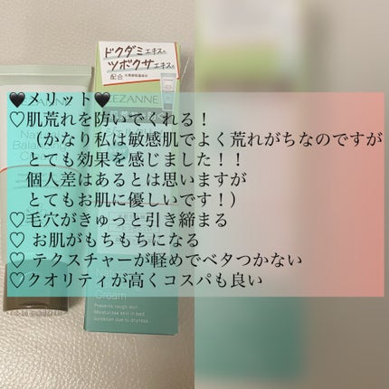 ナチュラルバランシングクリーム/CEZANNE/フェイスクリームを使ったクチコミ(5枚目)