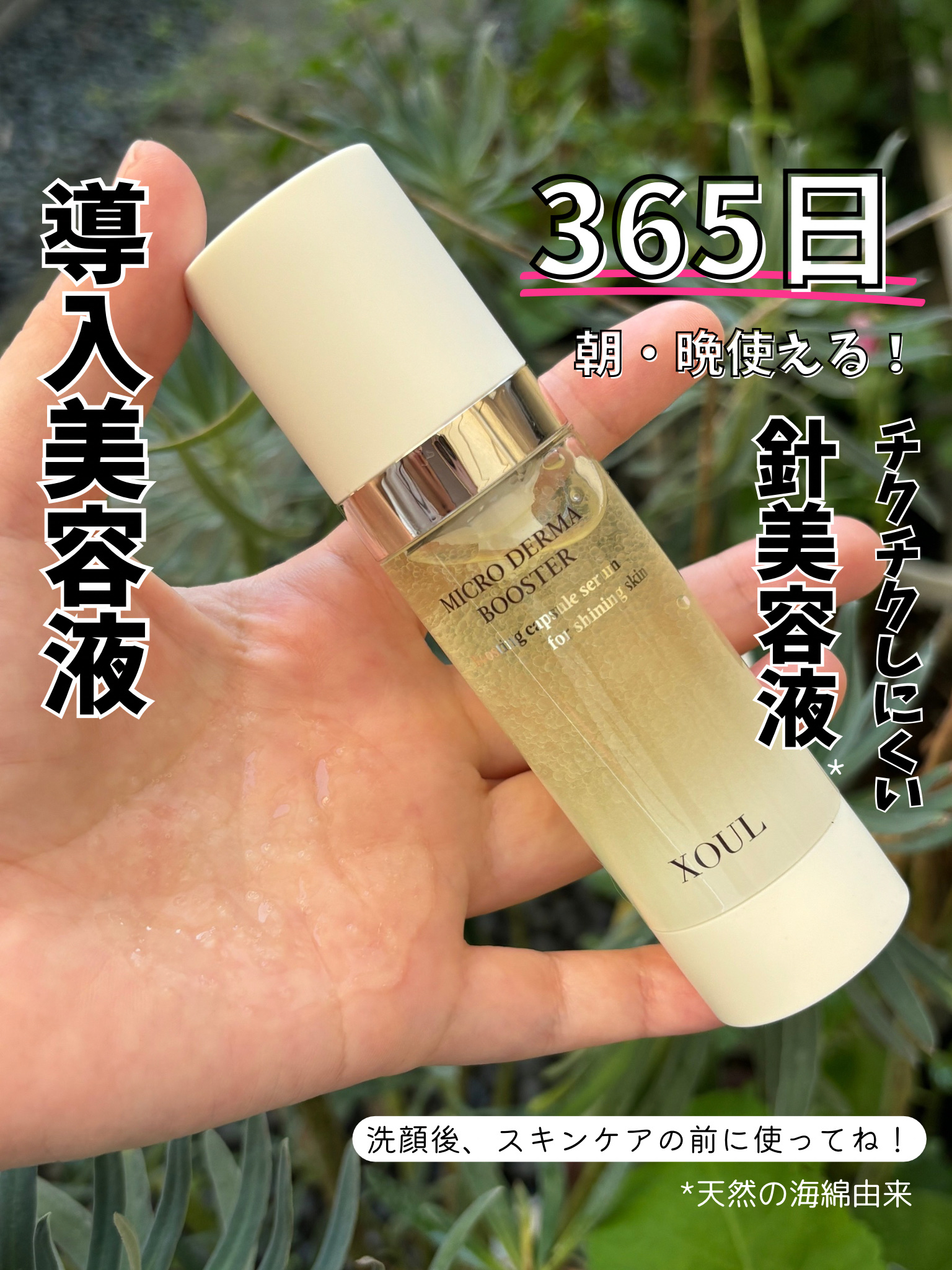 マイクロダーマブースター/XOUL/美容液を使ったクチコミ（1枚目）