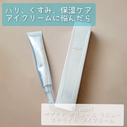 ペプチド ボリューム リニュー ステライト アイクリーム DR ペプチド ボリューム リニュー ステライト アイクリーム DR