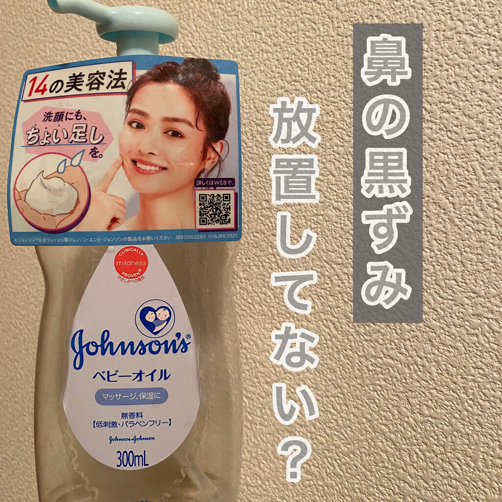 ジョンソン ベビーオイル 無香料/ジョンソンベビー/ボディオイルを使ったクチコミ（1枚目）