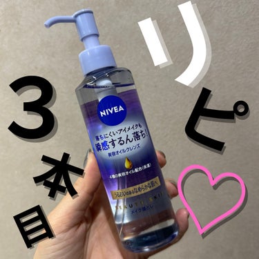 ニベア クレンジングオイル ビューティースキン 本体195ml/ニベア/オイルクレンジングを使ったクチコミ（1枚目）