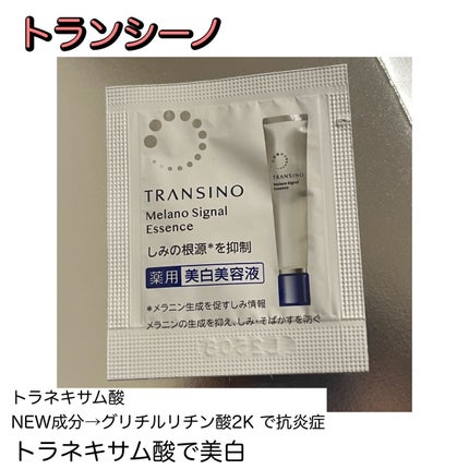 薬用メラノシグナルエッセンス/トランシーノ/美容液を使ったクチコミ(1枚目)