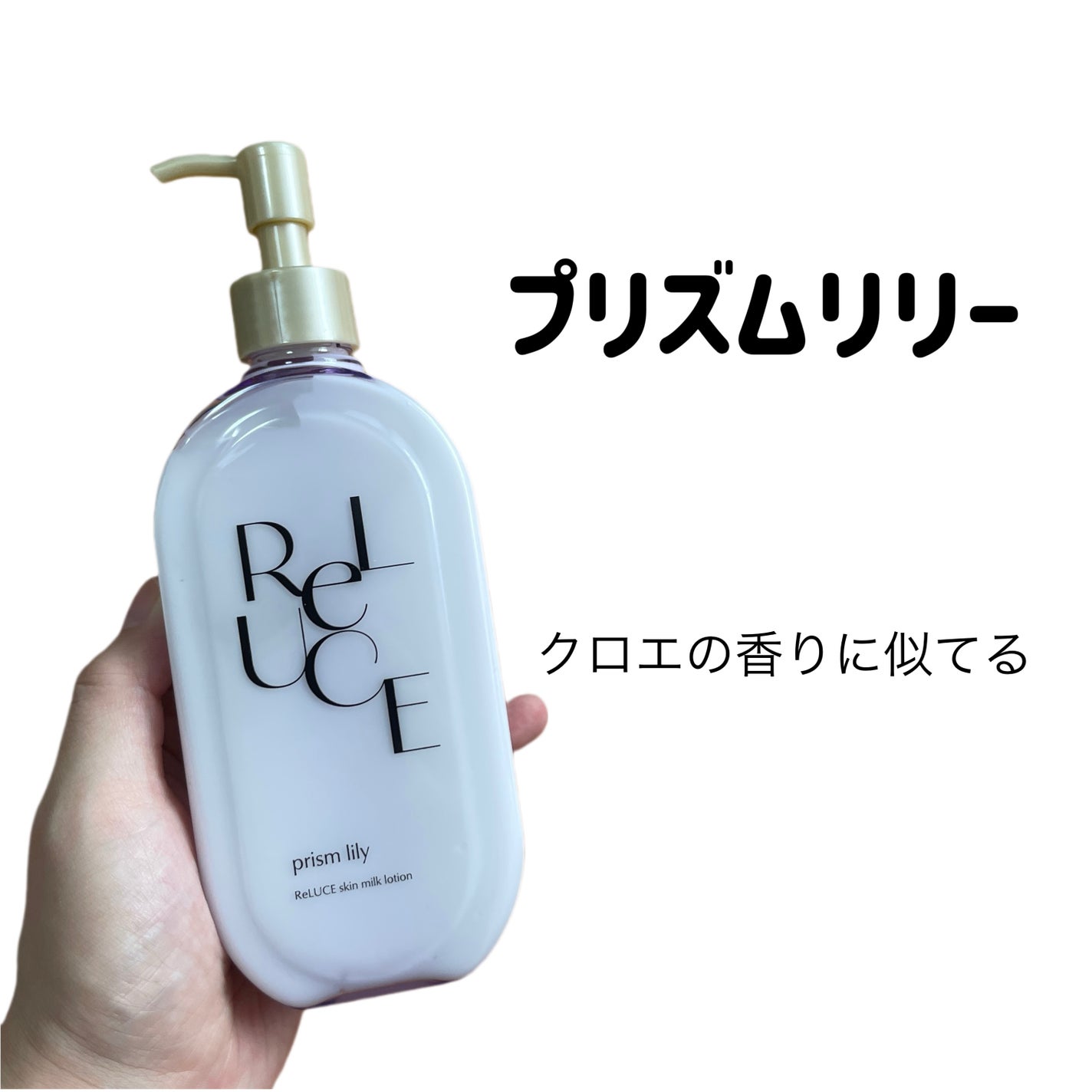 natsumi on LIPS 「あの香りに似てるボディミルク/ReLUCE(リルーチェ)@co..」(4枚目)