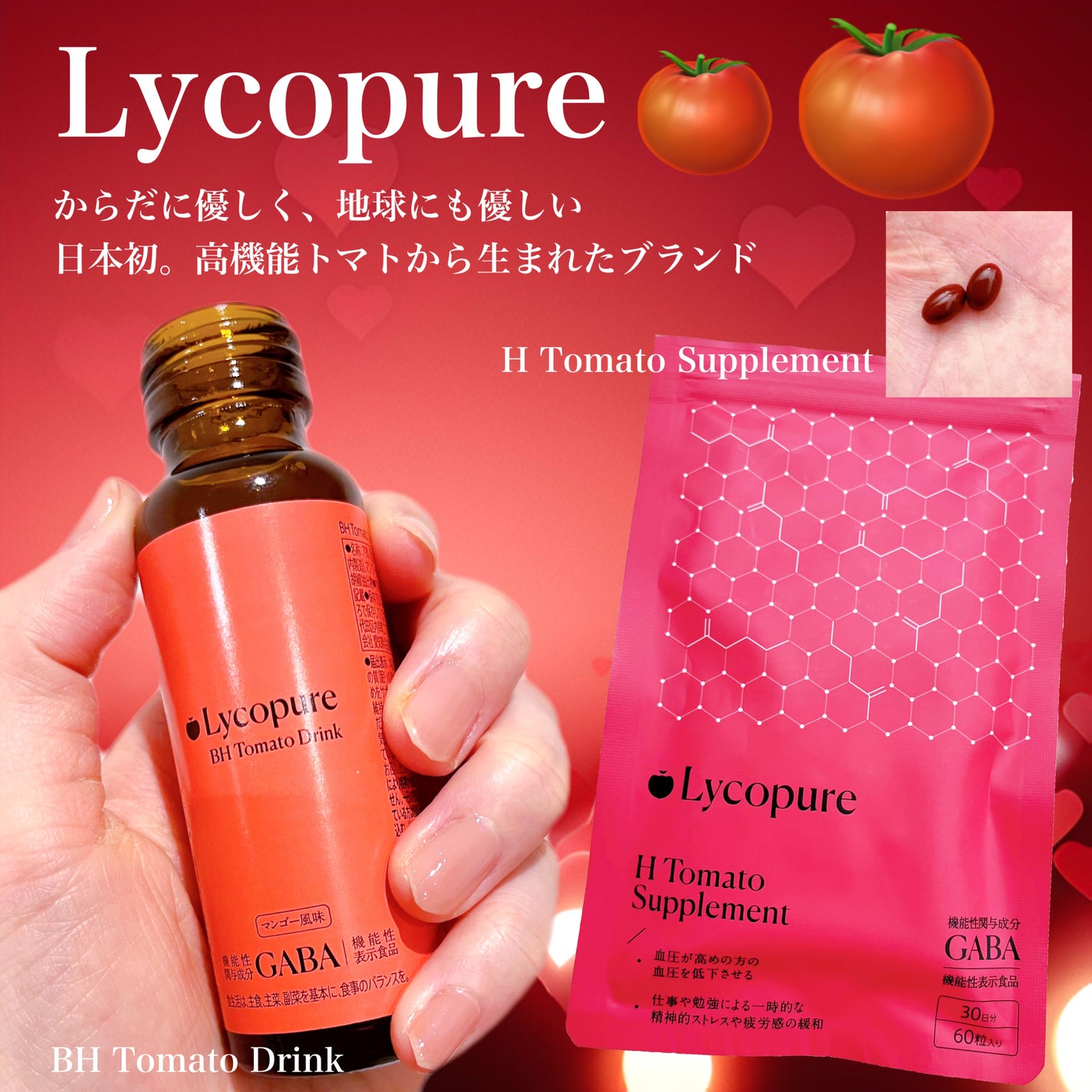H トマトサプリメント/リコピュア/美容サプリメントを使ったクチコミ(1枚目)