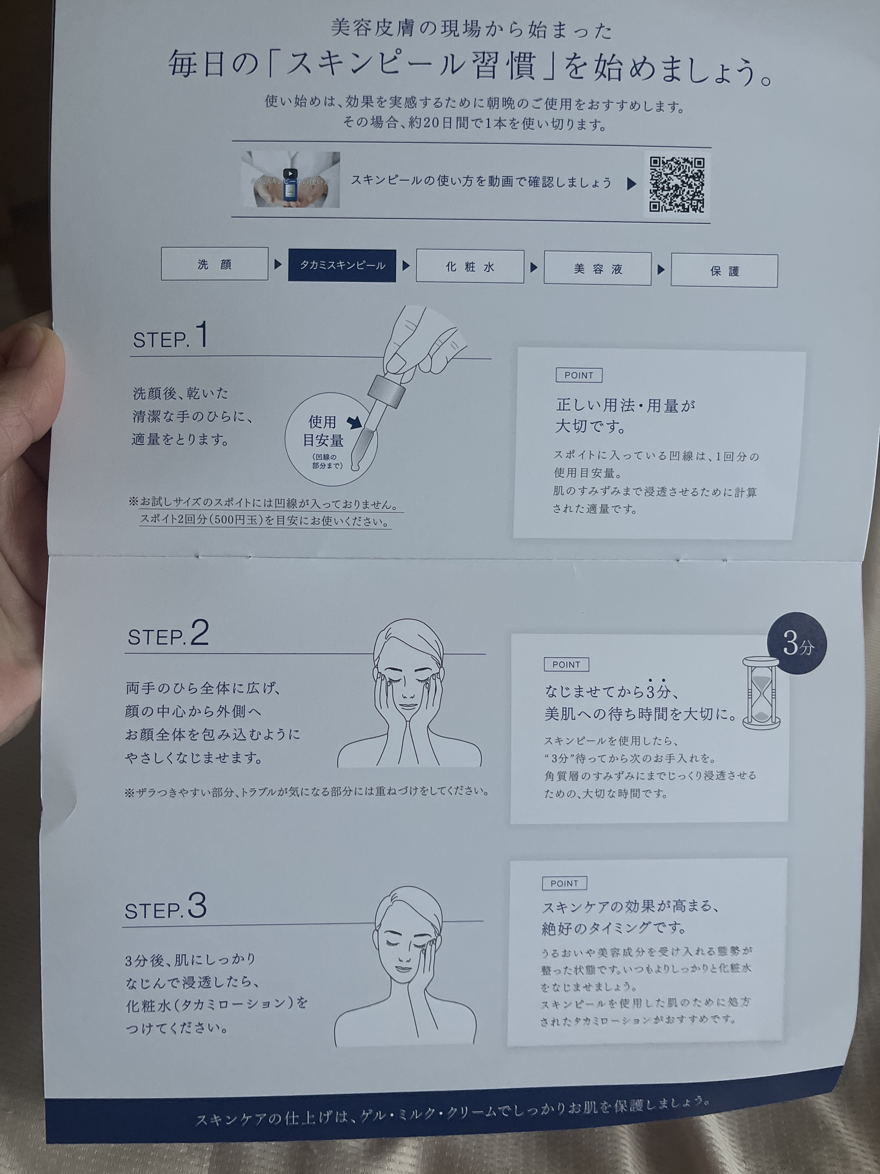 タカミスキンピール/タカミ/ブースター・導入液を使ったクチコミ（3枚目）