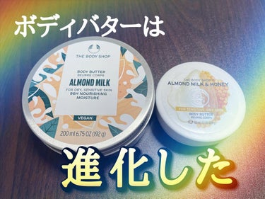 THE BODY SHOP ボディバター アーモンドミルクのクチコミ「THE BODY SHOP
ボディバター アーモンドミルク 3080円(税込)

以前から使っ.....」（1枚目）