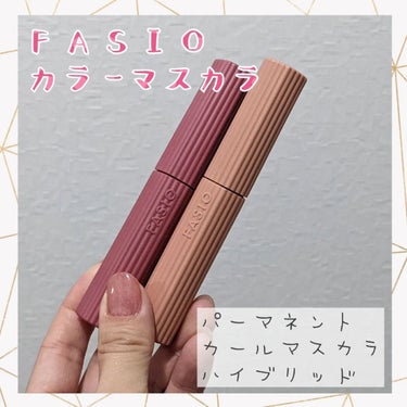 パーマネントカール マスカラ ハイブリッド（ロング）/FASIO/マスカラを使ったクチコミ（1枚目）