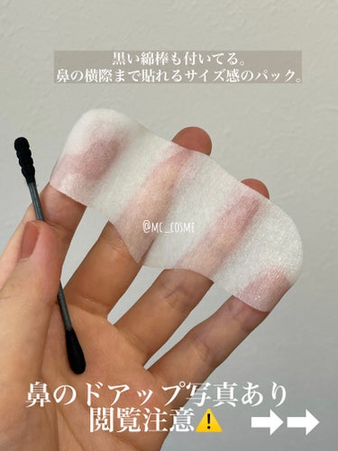 1回でこの効果実感は凄すぎる👏
（ビフォアフ写真あり）
毛穴ケアパック🤍

CNP Laboratory　
アンチポアブラックヘッドパーフェクトクリアキット


- - - - - 商品特徴 - - - - -     

2stepでケアする肌に優しい毛穴ケアパック🤍

- - - - - 使い方 - - - - -    

step1のパックを10分程つけて
角栓を浮かせ、綿棒でくるくるとし
step2のパックを10分程つけます。

- - - - - 使ってみて - - - - -    

step1のパックは少しスースーと
するような感覚がありました。
つけた後は角栓が浮いてきます。

綿棒でくるくると角栓をとるのが
あまり綺麗に私はできませんでしたが、
その後step2のパックをした後は
毛穴がキュッと引き締まり
明らかに初めの黒ずみ角栓が消えていて
綺麗な小鼻になって感動しました！🥺

1回でこんなに効果実感があるのは本当に驚き❕


LIPSで購入できるので
黒ずみ毛穴が気になる方におすすめです❕

************* 
CNP Laboratory
ブラックヘッドパーフェクトクリアキット
10回分　¥ 2,979 
*************
＃リップス購入品＃LIPS購入品＃毛穴ケア＃黒ずみ毛穴＃毛穴の黒ずみ＃CNPLaboratory＃アンチポアブラックヘッドパーフェクトクリアキット #初買いコスメレビュー の画像 その2