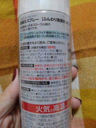 消臭元スプレー ふんわり清潔せっけん/小林製薬/その他を使ったクチコミ（2枚目）