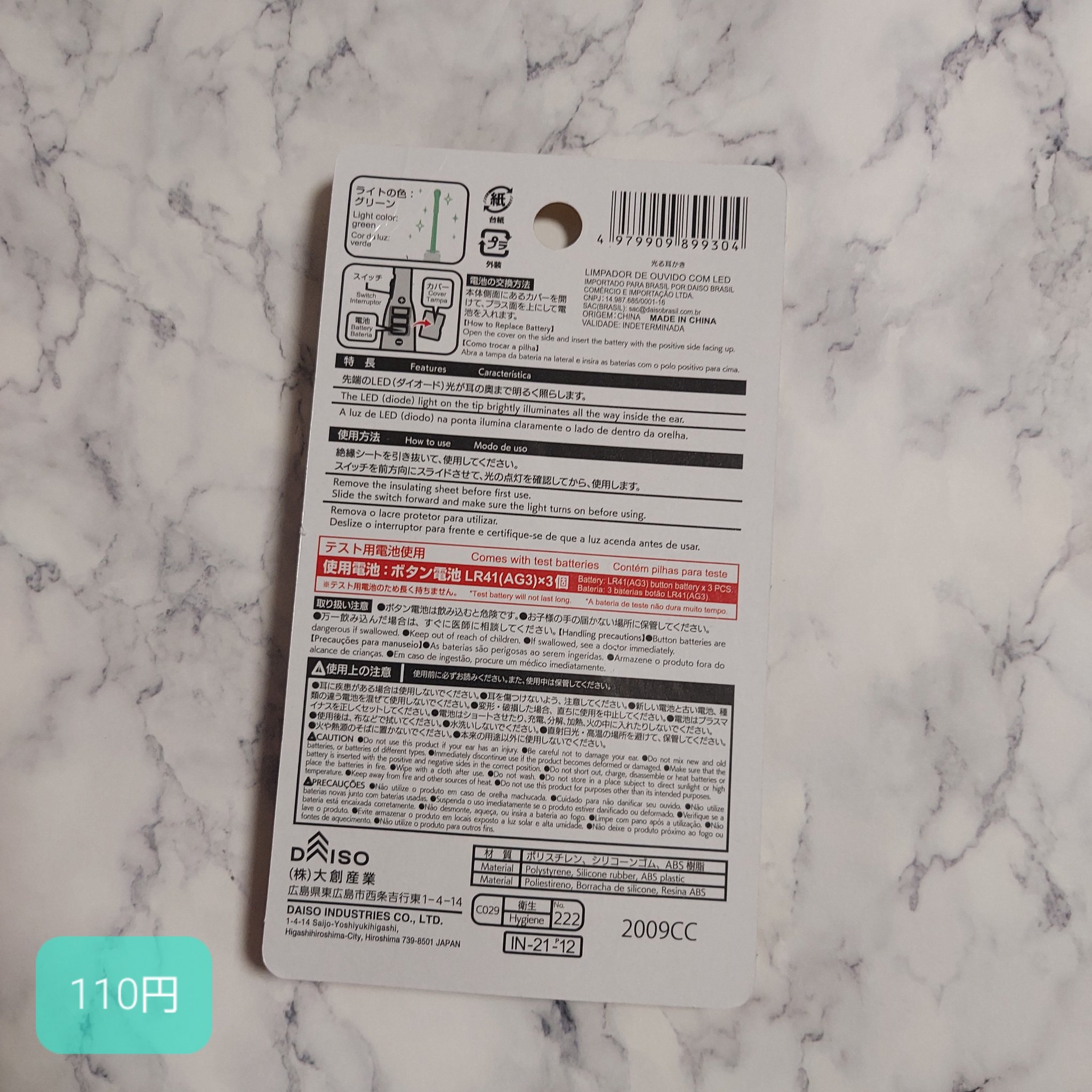 光る耳かき/DAISO/その他を使ったクチコミ（2枚目）