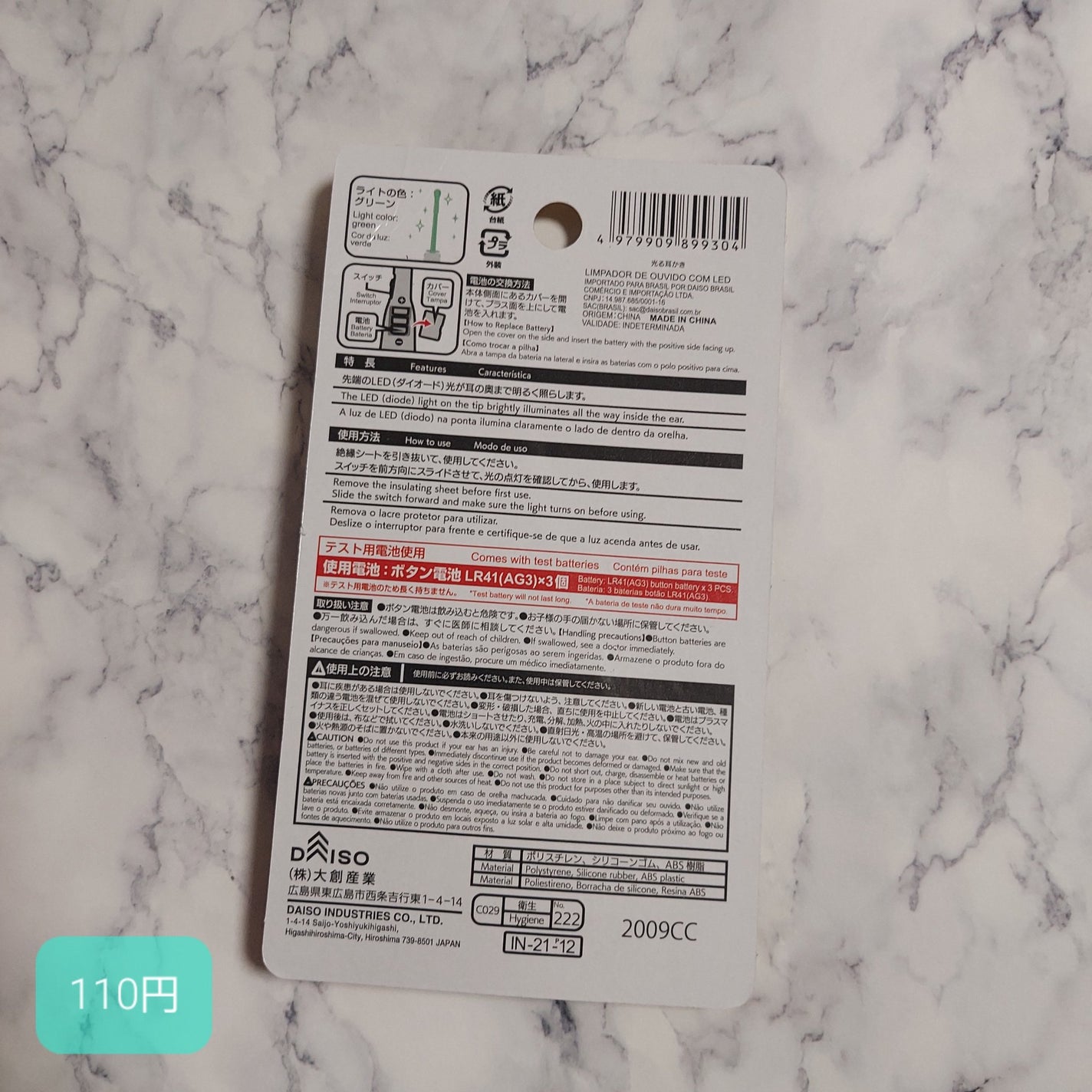 光る耳かき/DAISO/その他を使ったクチコミ(2枚目)