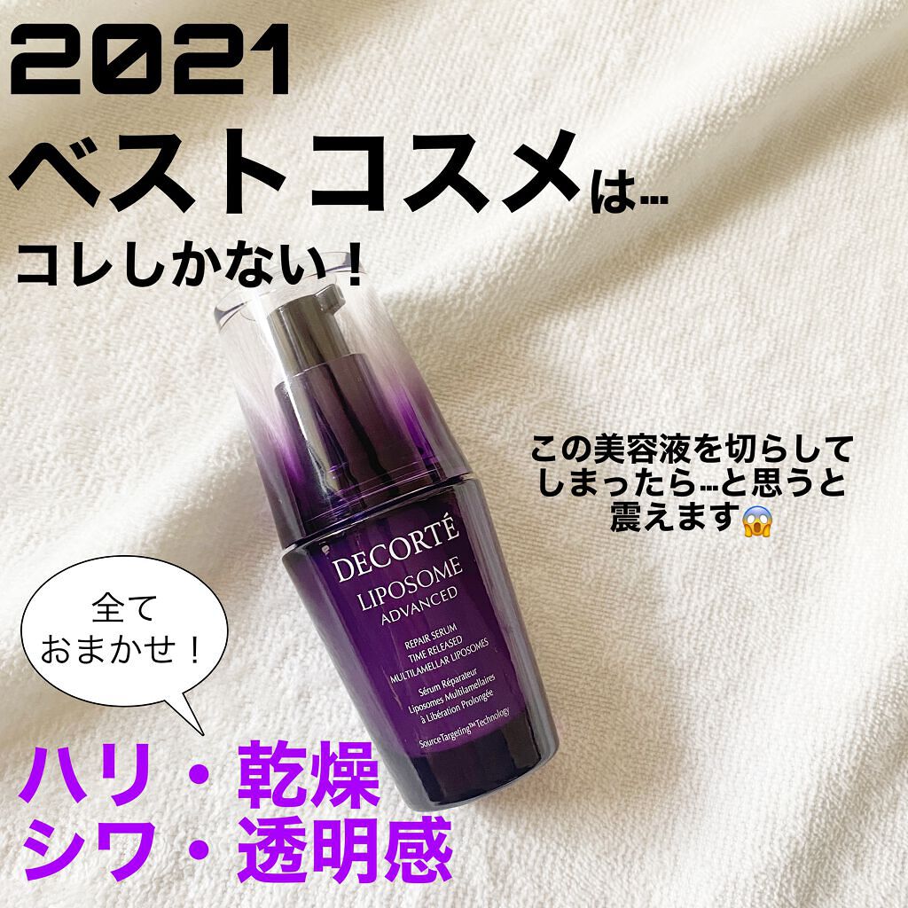 リポソーム アドバンスト リペアセラム/DECORTÉ/美容液を使ったクチコミ(1枚目)